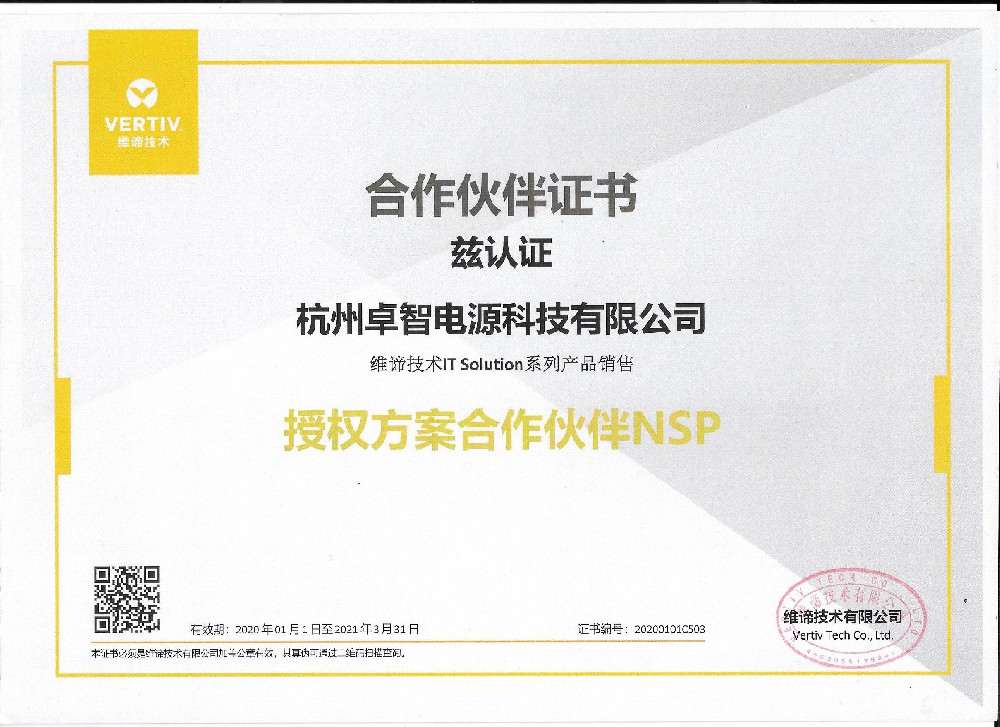 维谛2021年授权-奇异果体育下载电源